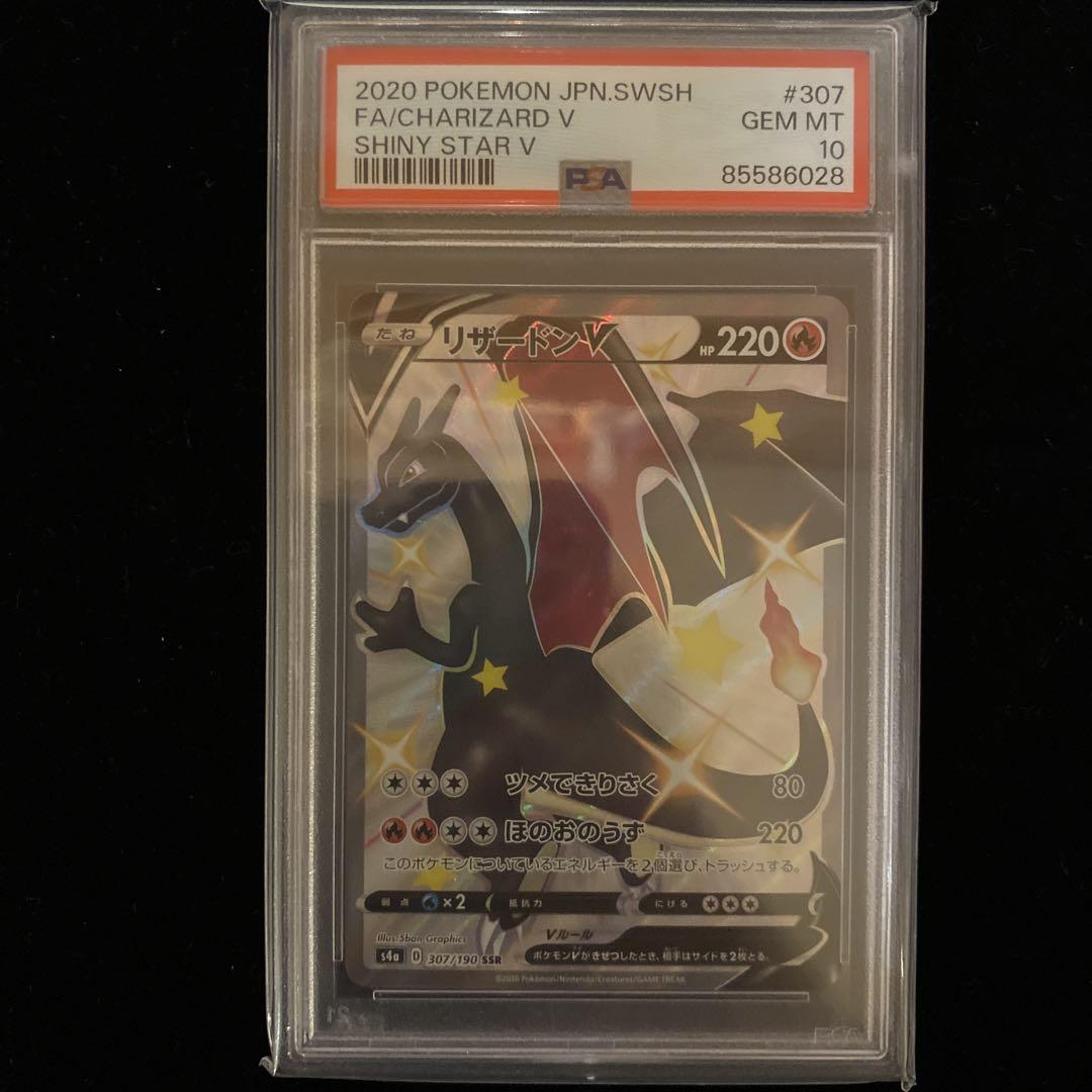 PSA10　リザードンV【SSR】{307/190} [s4a]