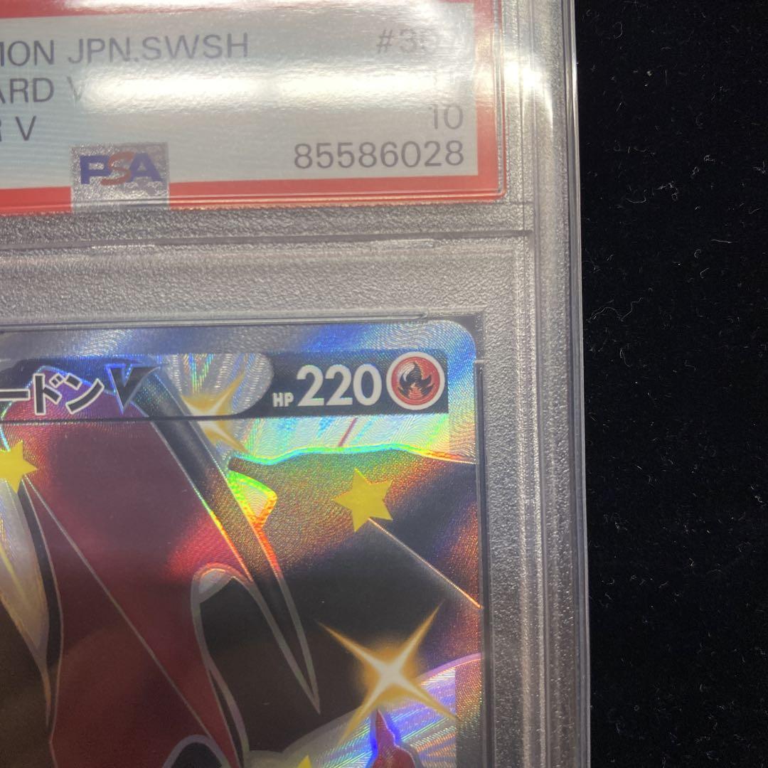 PSA10　リザードンV【SSR】{307/190} [s4a]