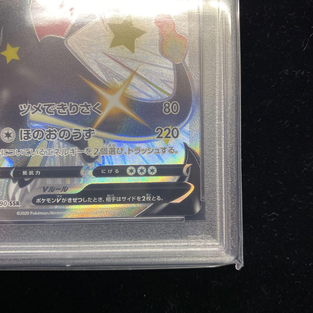 PSA10　リザードンV【SSR】{307/190} [s4a]