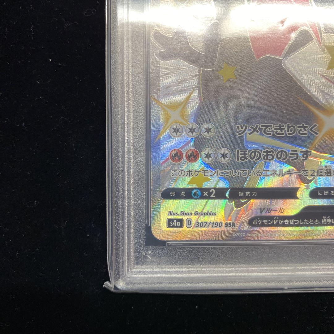 PSA10　リザードンV【SSR】{307/190} [s4a]