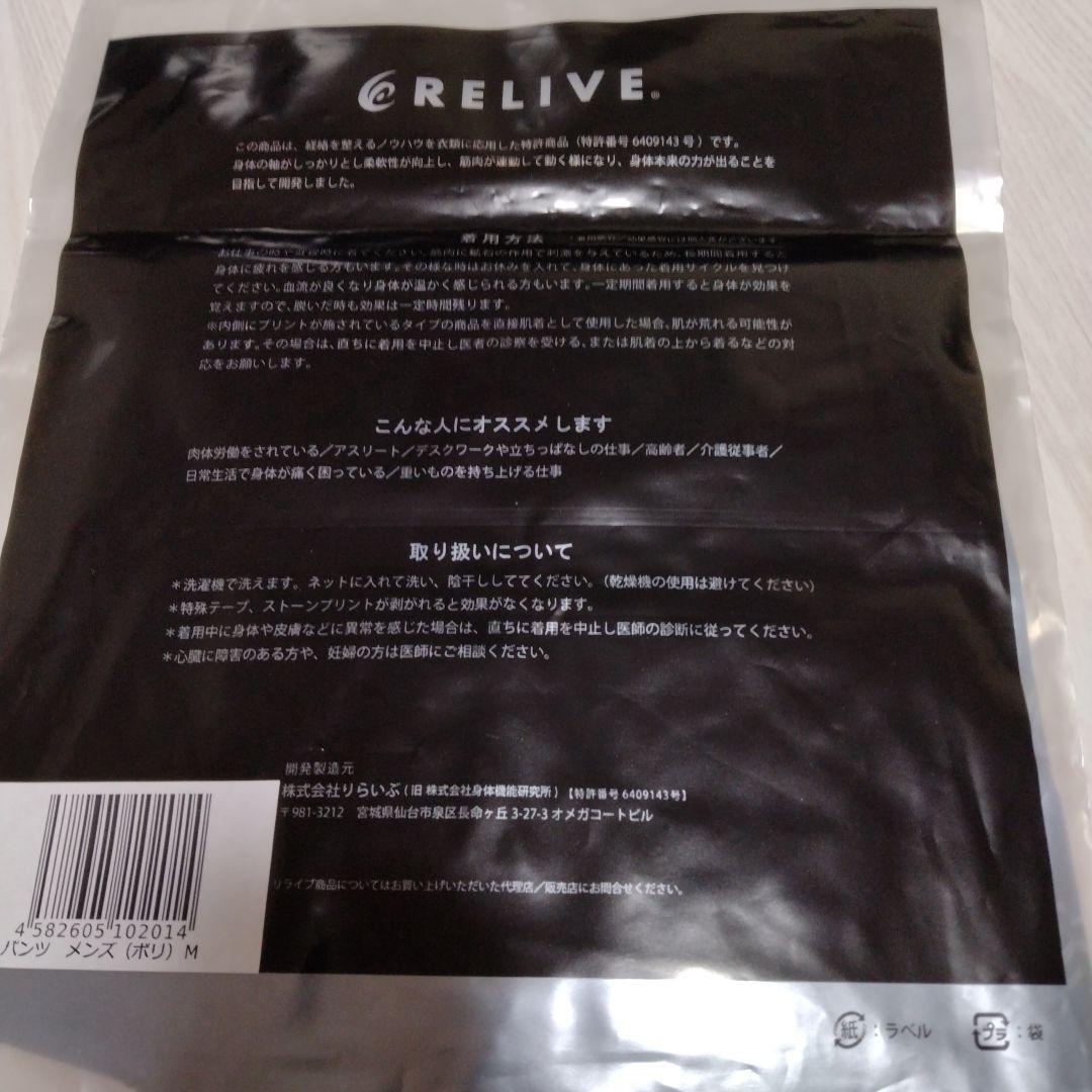 RELIVE サポート機能付きボクサーパンツ Mサイズ未使用品