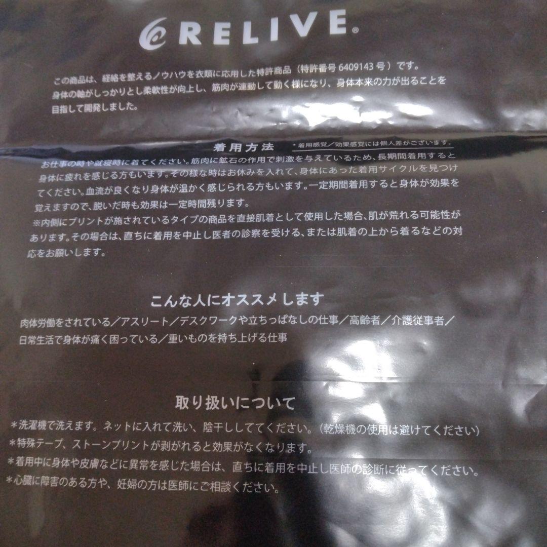RELIVE サポート機能付きボクサーパンツ Mサイズ未使用品