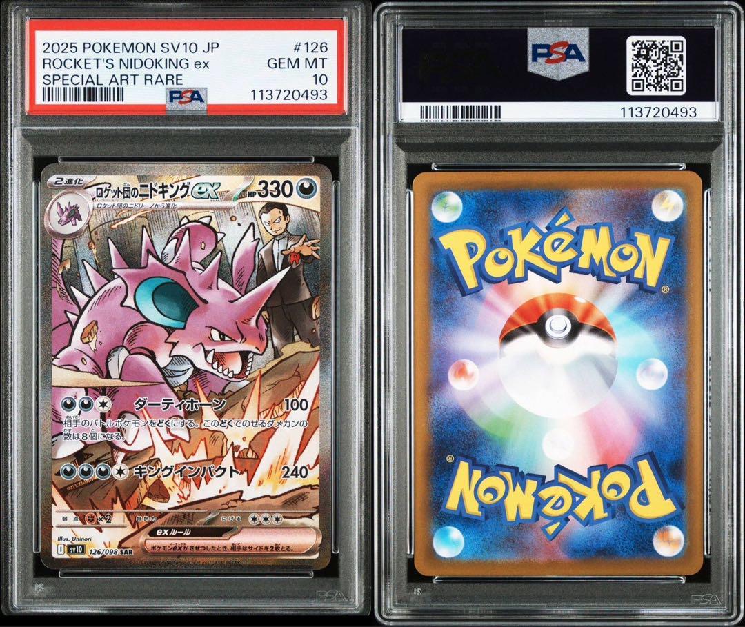 ポケモンカード ロケット団のニドキング sar ロケット団の栄光　psa10 ロケット団のニドキングex【SAR】{126/098} - カードラッシュ