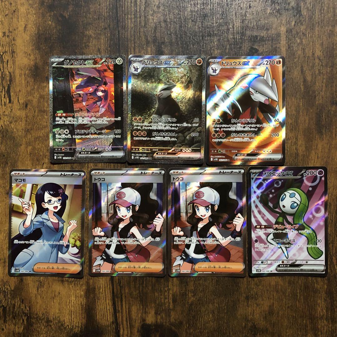 【最安値】ゲノセクトex sar ドリュウズex sar トウコ まとめ売り