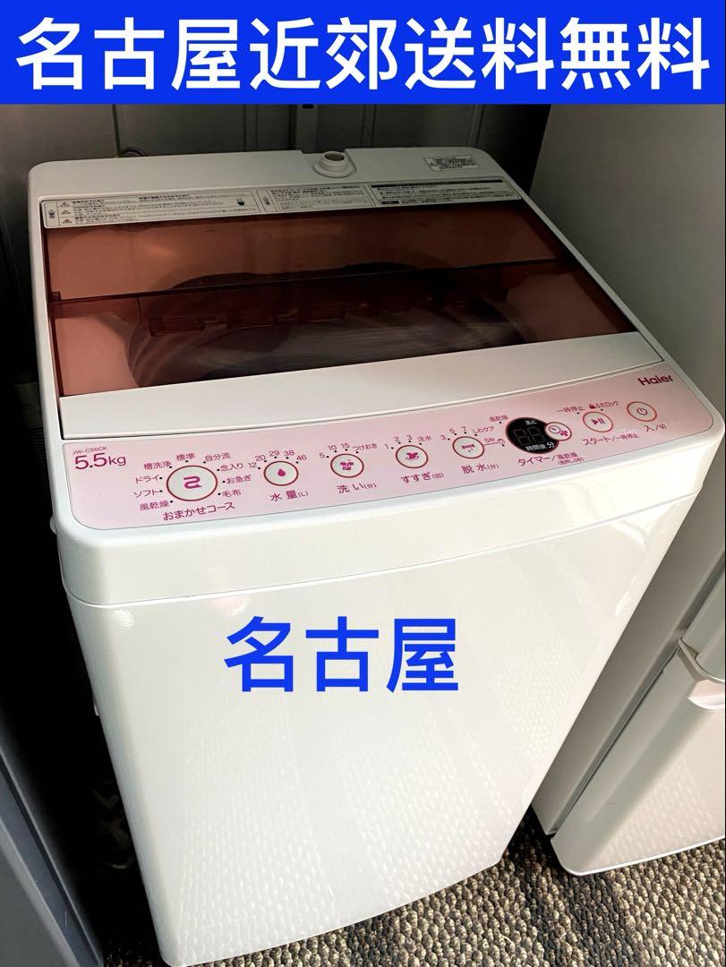 名古屋市近郊限定送料設置無料 ハイアール全自動洗濯機5.5kg 名古屋近郊限定送料設置無料 2019年製ハイアール全自動洗濯機5.5