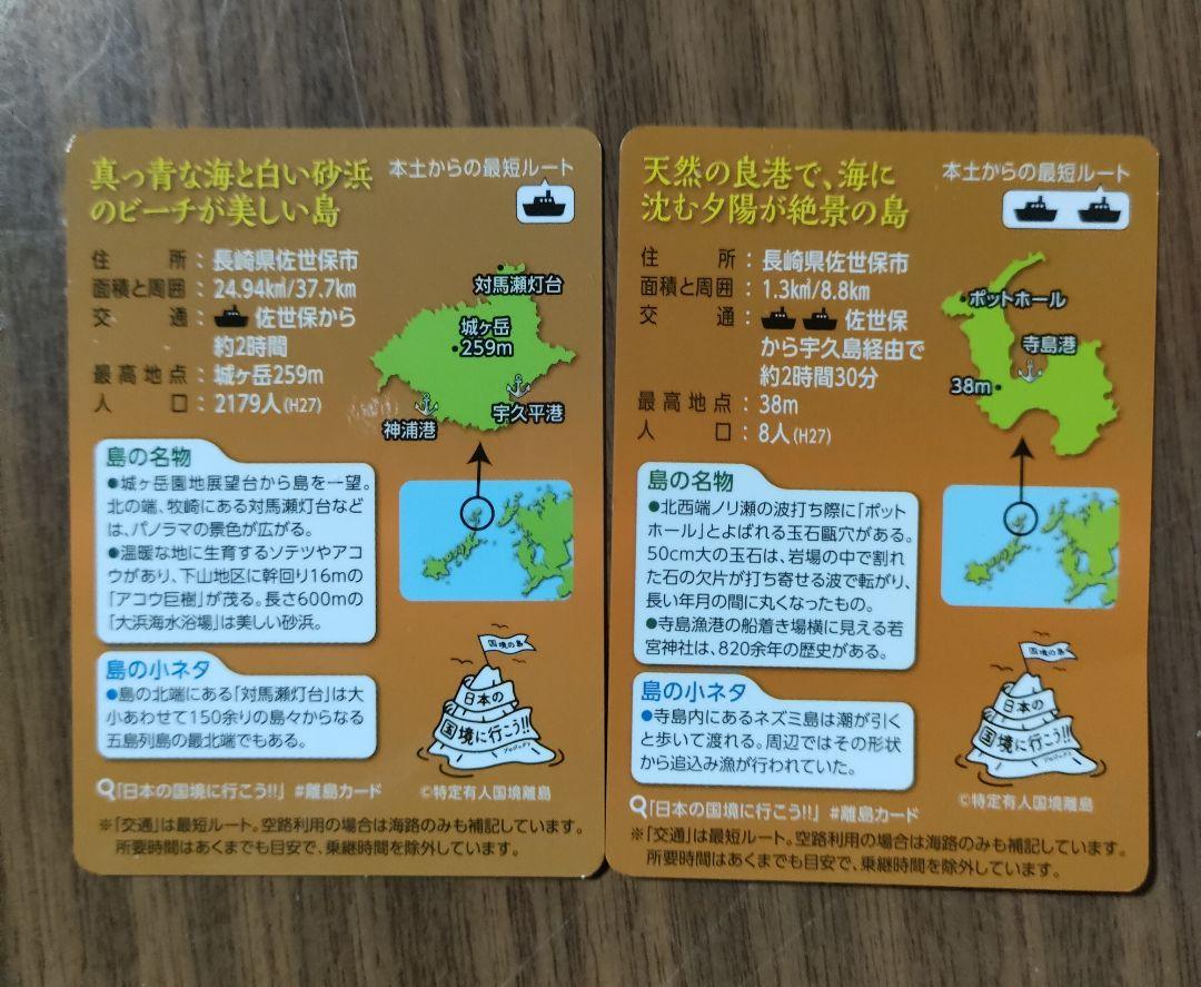 離島カード 長崎県 宇久島 と寺島 2種 - メルカリ