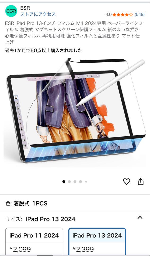 iPadPro M4 13インチ セルラー 1TB ナノテク ケースフィルム付き