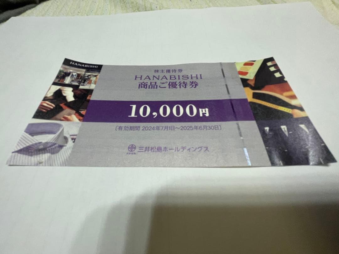 HANABISHI 株主優待券 10，000円