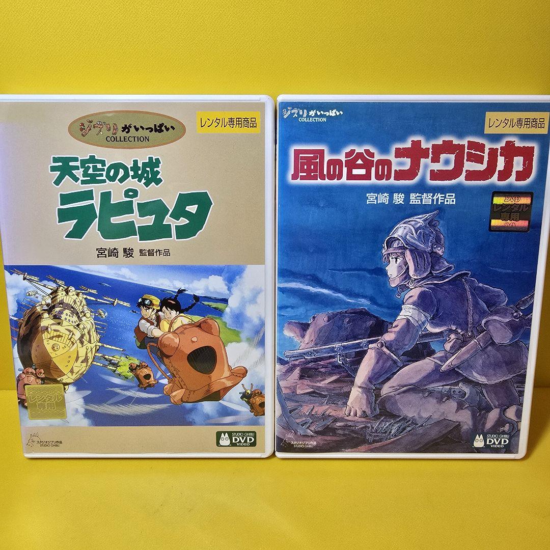 風の谷のナウシカ 天空の城ラピュタ DVD 本編ディスク 2本セット