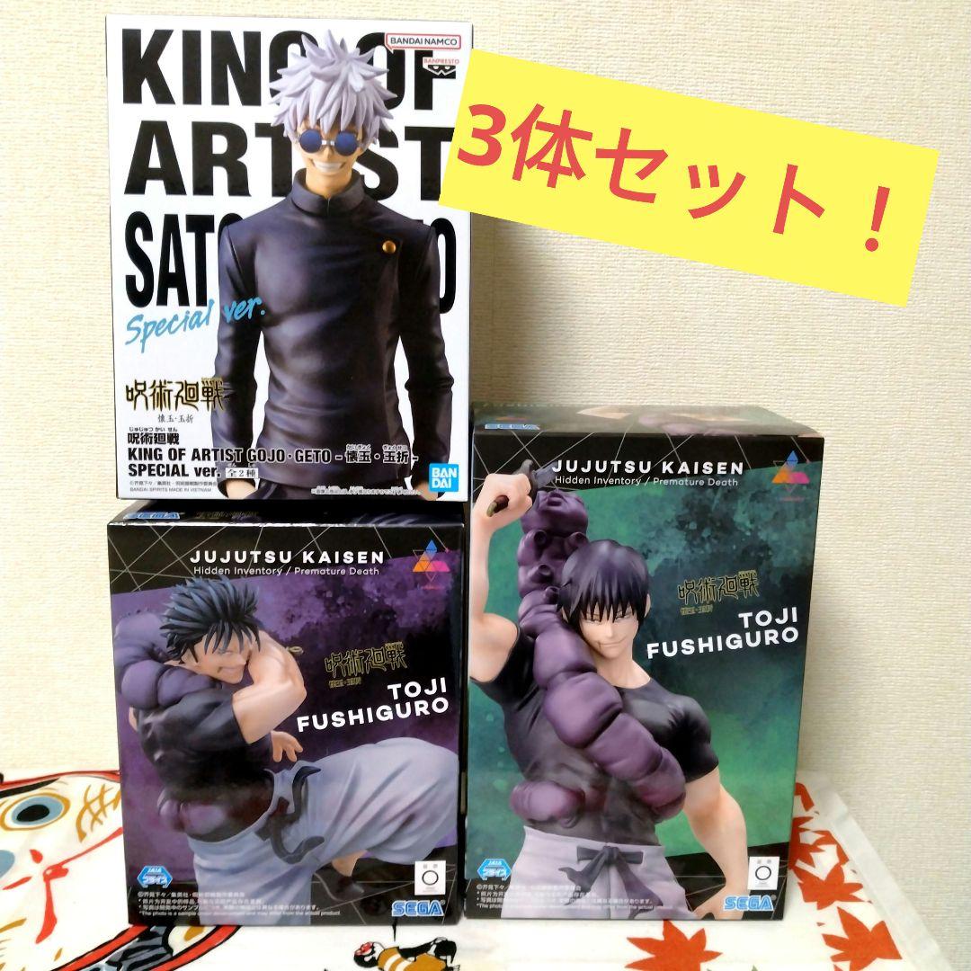 呪術廻戦　フィギュア　KING OF ARTIST伏黒甚爾五条悟　夏油傑　30体 呪術廻戦KING OF ARTIST 五条悟 夏油傑 伏黒甚爾 3体