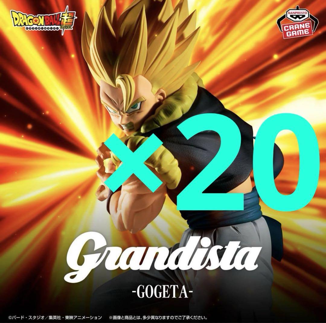 ドラゴンボール超 Grandista -GOGETA- ゴジータ 20個