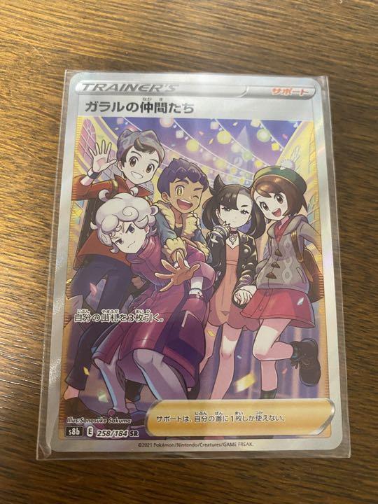 ポケモンカード　ガラルの仲間たち SR　美品 超大特価 『最安値』 美品 ポケモンカード sr ガラルの仲間たち