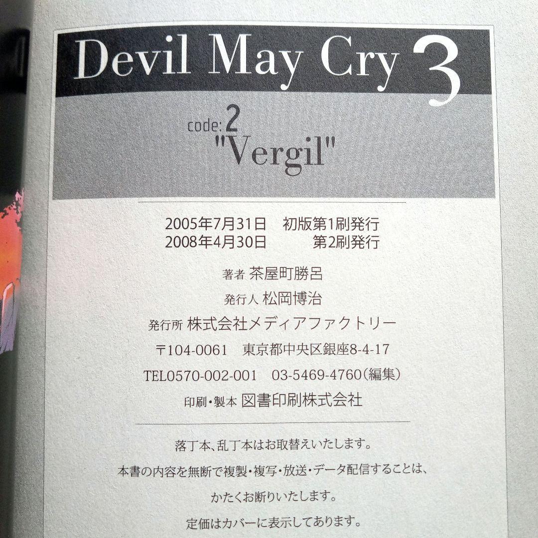 デビルメイクライ3 2巻 のみ 茶屋町勝呂 Devil May Cry