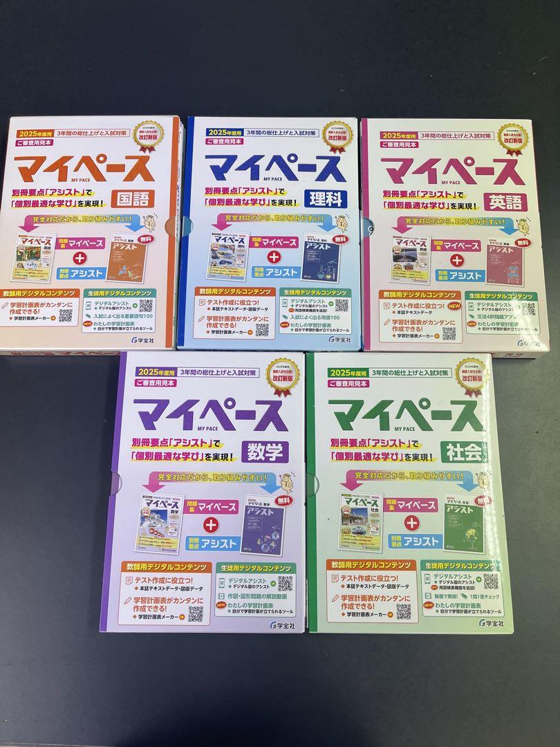 新品学宝社マイペース令和7年度2025年度用高校入試中学数学国語