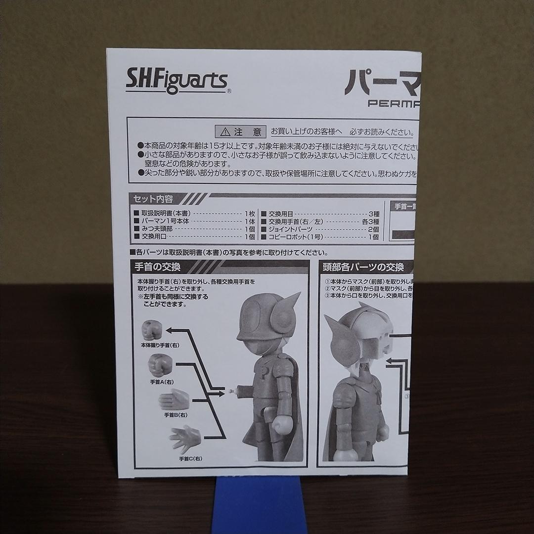 S.H.Figuarts パーマン1号 SHF