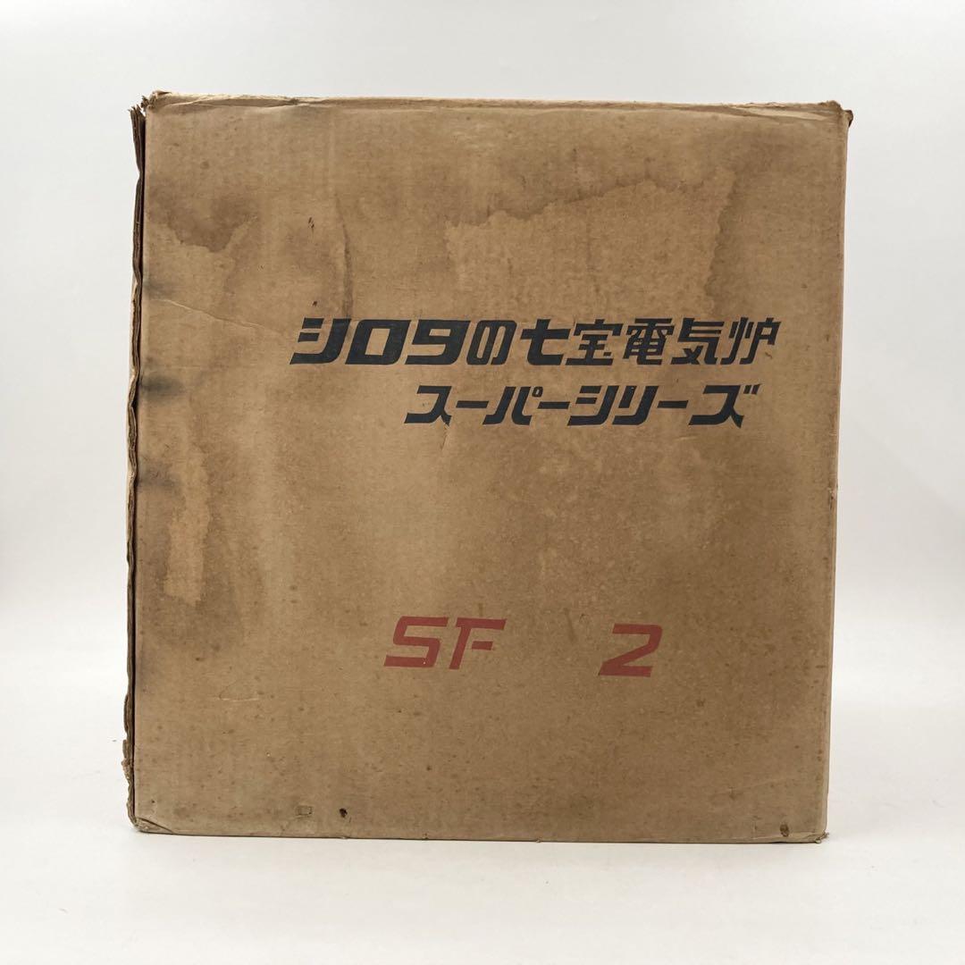 七宝電気炉 SF-2