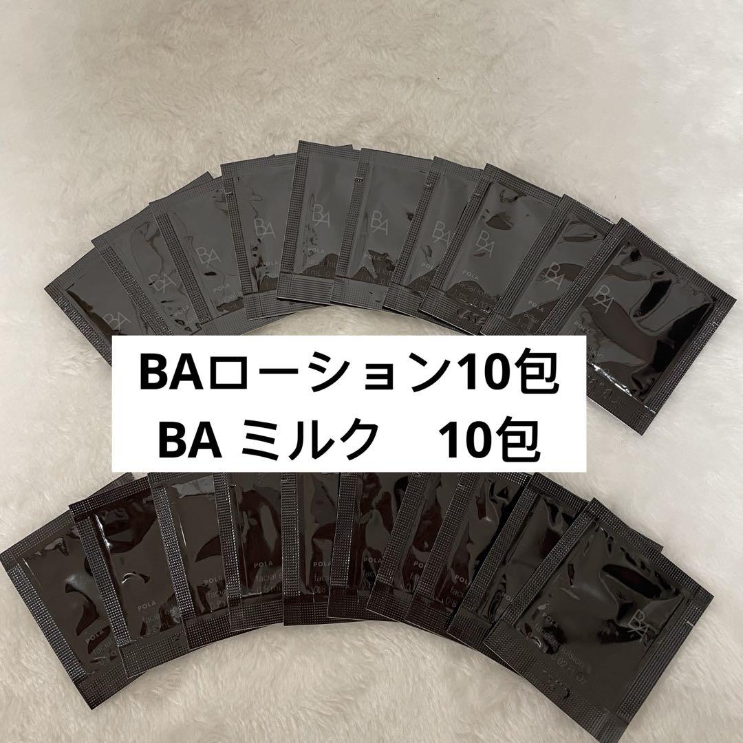 POLA BAローションN100包 ポーラ B.A ローション B.A ミルク 化粧水￼ 乳液 サンプル.各10