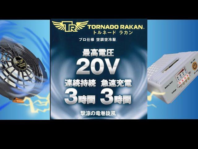 最新モデルよりも強い風量！未使用 トルネードラカン 20V 電池 BS6 ②