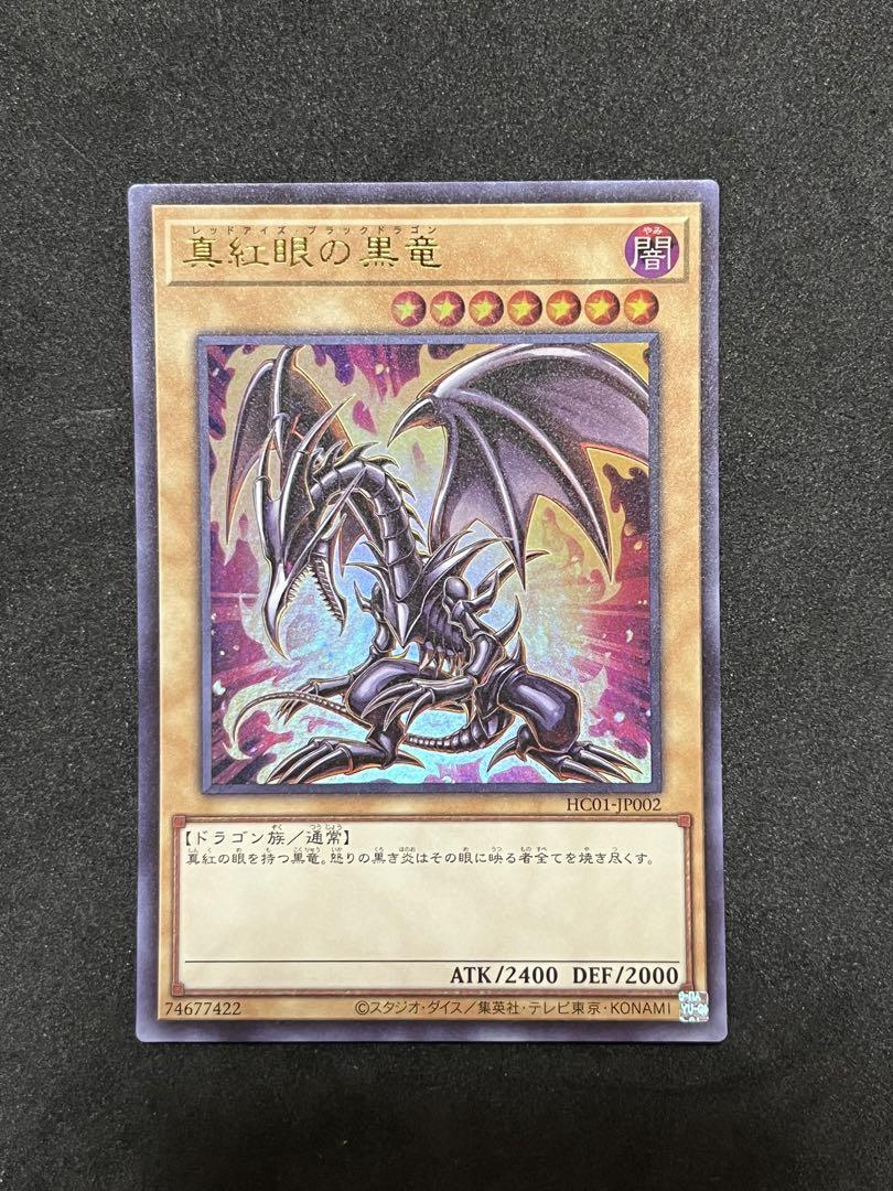 遊戯王　真紅眼の黒竜　ウルトラレア　3枚セット　ヒスコレ　原作絵