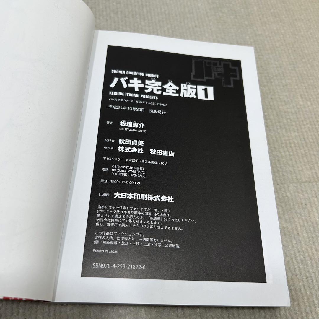 バキ　完全版　全17巻セット Amazon.co.jp: バキ 完全版 コミック 1-17巻セット (少年