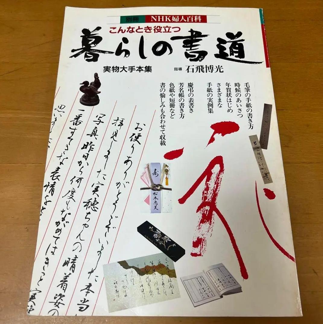 YD CW こんなとき役立つ暮らしの書道 UF PA