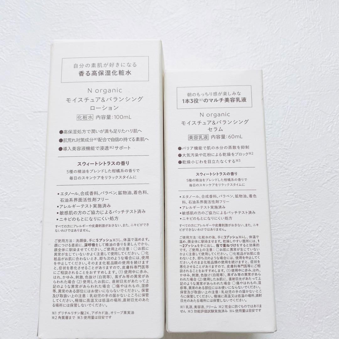 N organic 化粧水100mLと美容乳液60ml ハンドクリームおまけ
