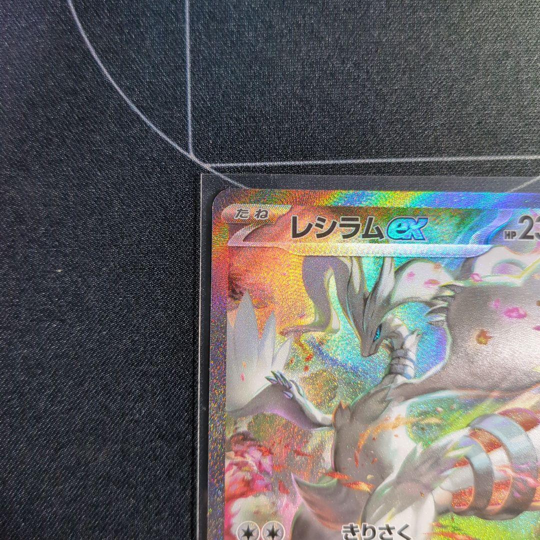 レシラムEX SAR ホワイトフレア レシラムex SR(ポケモンカードsv11W ホワイトフレア)