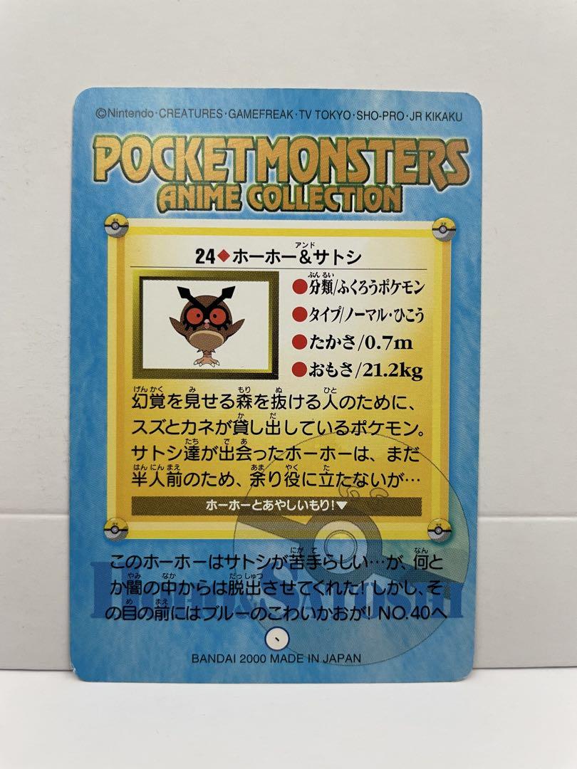 ポケットモンスター アニメ カードダス 金銀編 サトシ ホーホー 24