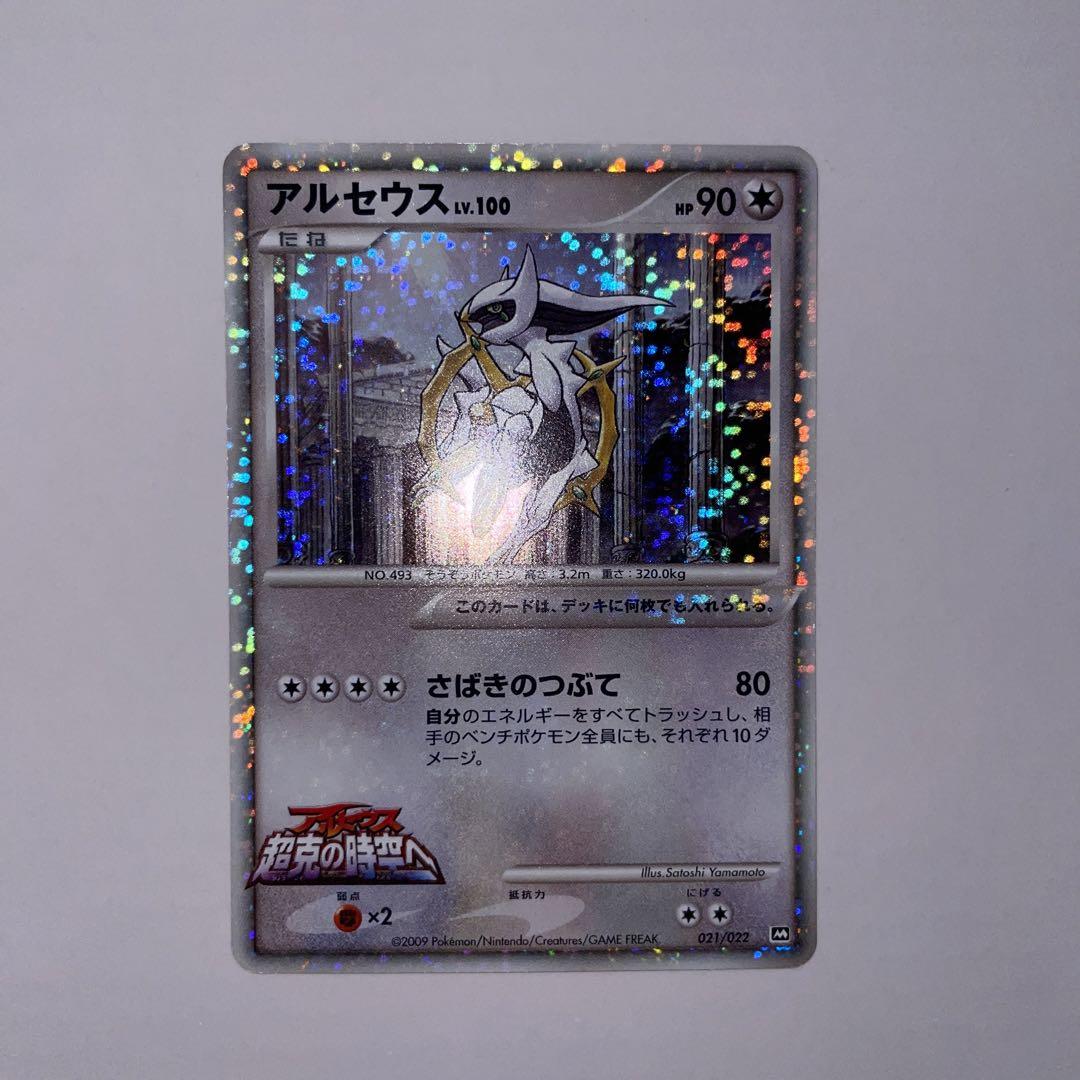 当時もの：4枚セット】ポケモンカード アルセウス超克の時空へ
