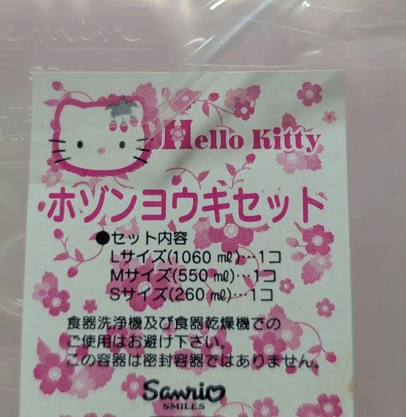 キティ 野いちご 保存容器 タッパー 3点セット 2001年 Amazon｜OSK オーエスケー ハローキティさくら シール容器3P