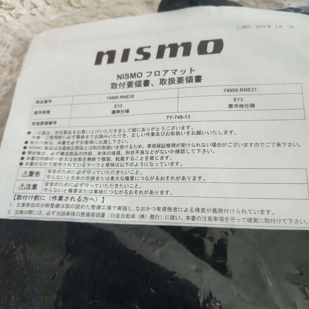 ニスモ フロアマット