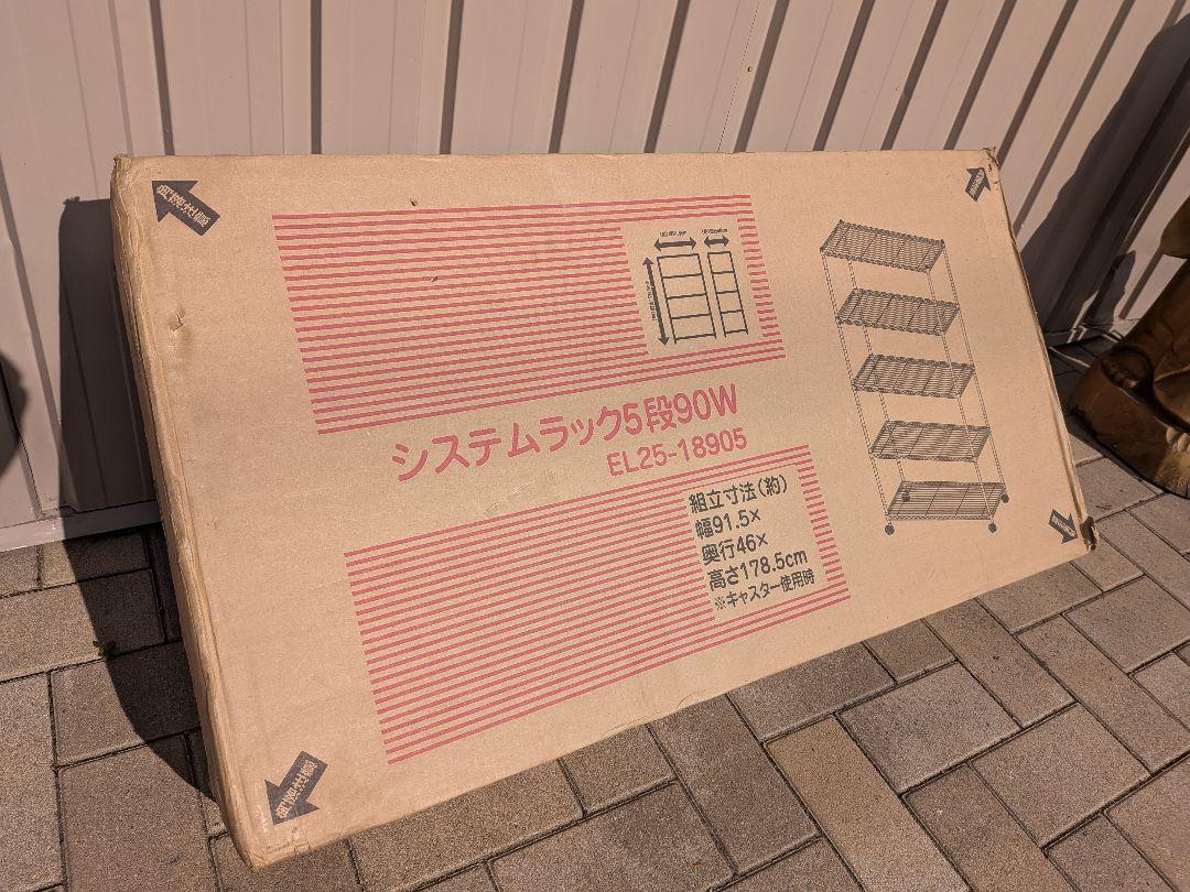 【新品未使用】システムラック・メタルラック5段　収納棚　スチールラック