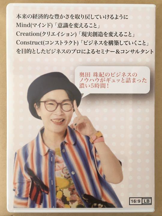大特価市 奥田珠紀さんのビジネススキルドクター 初級DVD2枚組(5時間) 邦画・日本映画