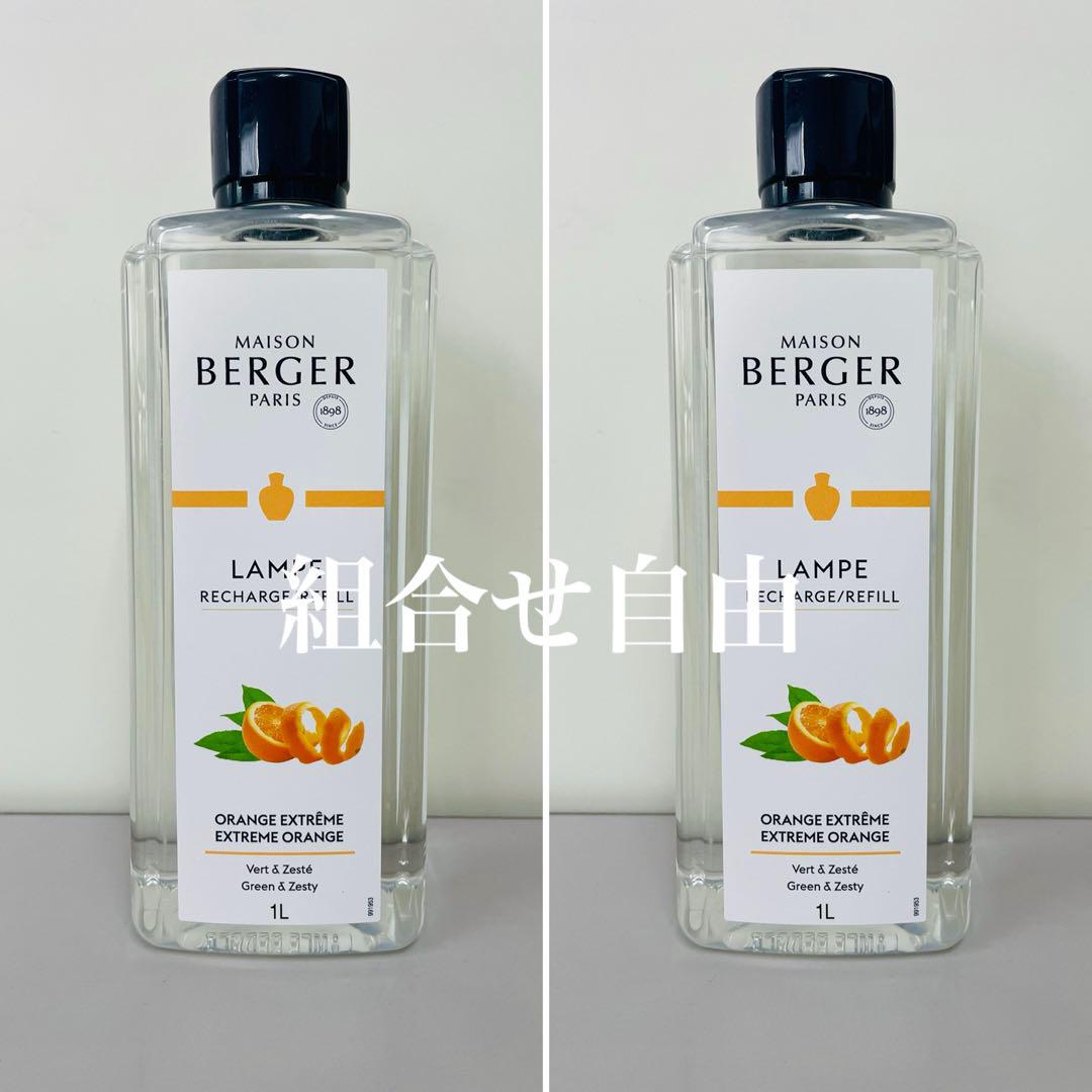 【正規品】エクストリームオレンジ　2本　ランプベルジェ　新品未使用エッセンシャルオイル