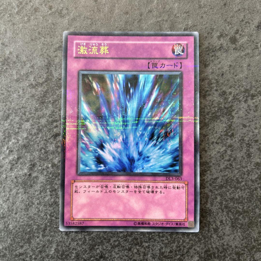 RD/LGP2-JP078 激流葬【ウルトラレアパラレル】 | 遊戯王
