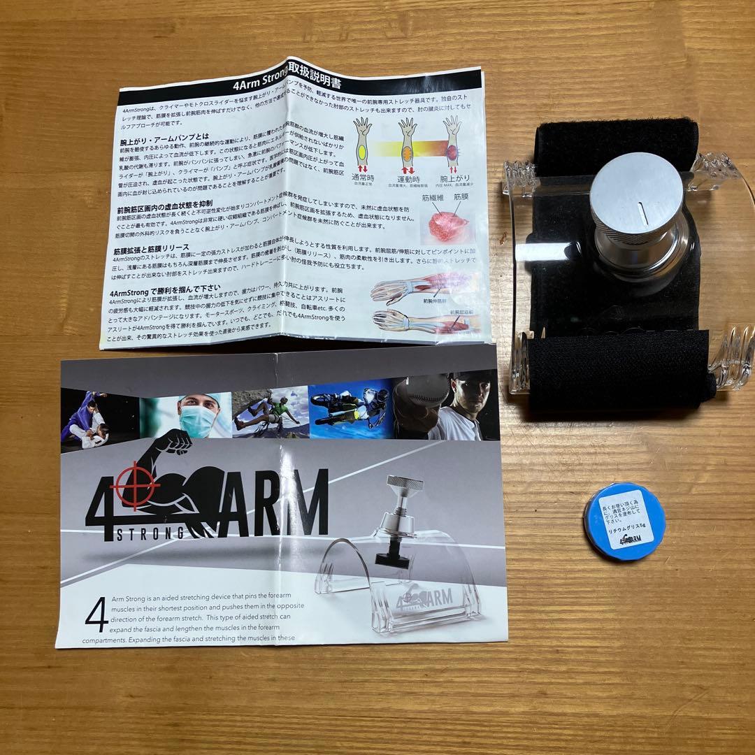 4arm Strong アームパンプを防止する前腕 筋膜拡張ストレッチ器具目立った傷や汚れなし