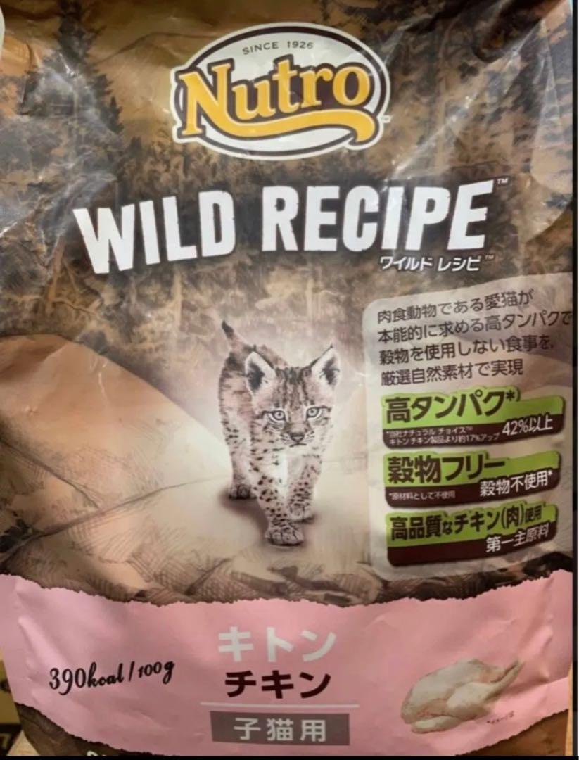ニュートロワイルドレシピキトンチキン 子猫用 2kgが2個