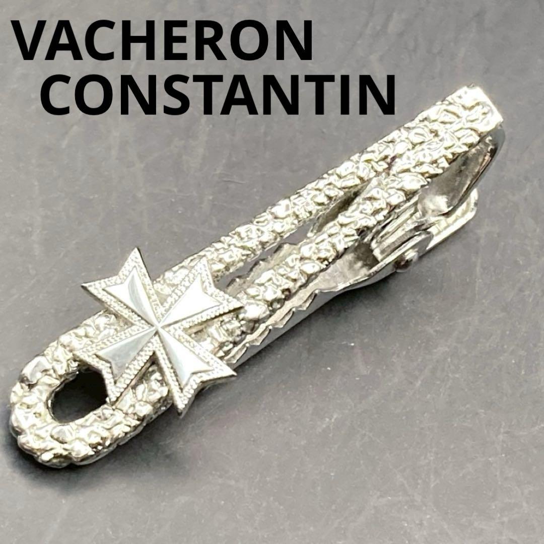 セール！　VACHERON　CONSTANTIN　ネクタイピン タイクリップ 美品】ヴァシュロンコンスタンタン ネクタイピン シルバー ロゴ