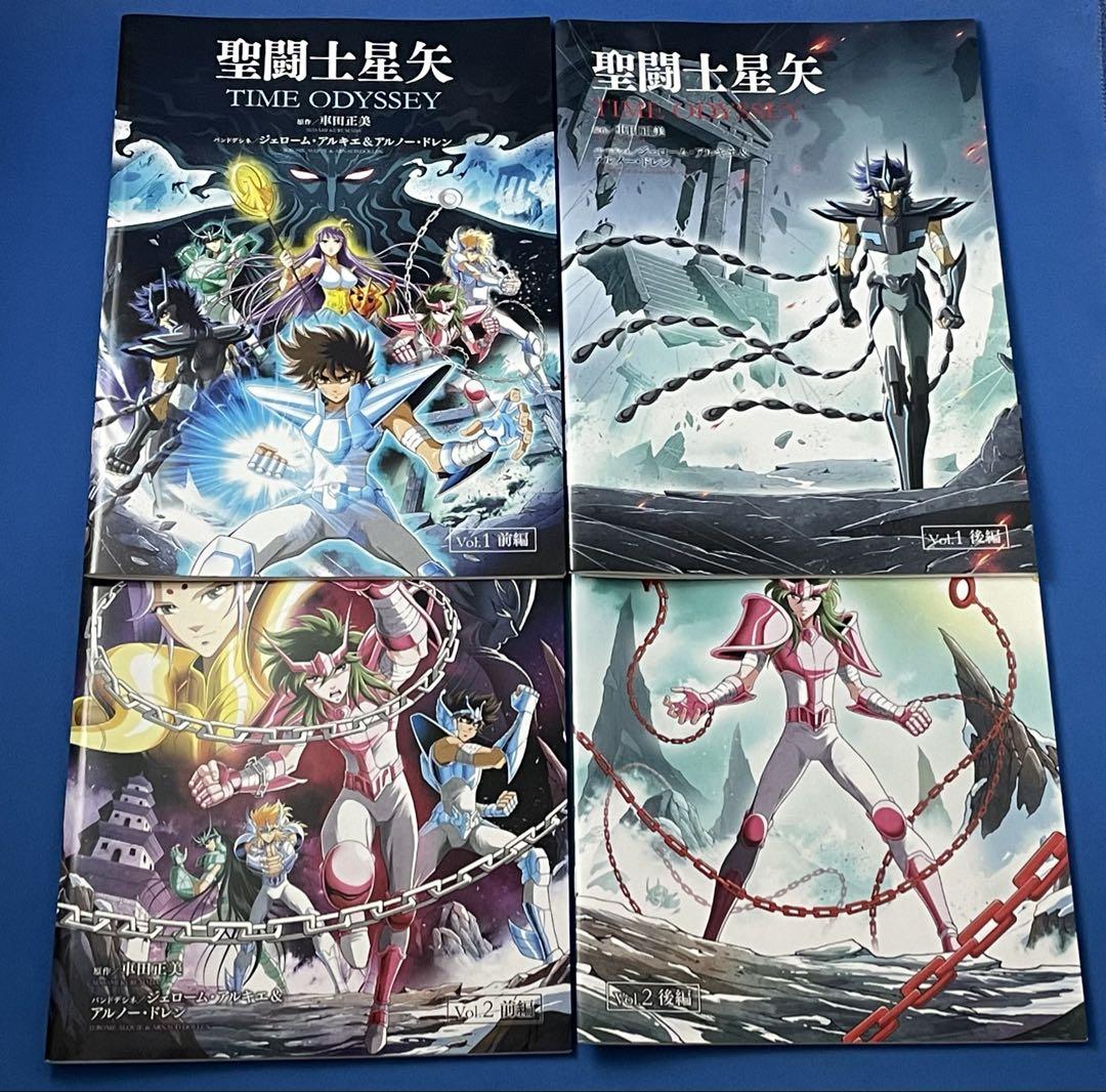 聖闘士星矢 TIME ODYSSEY バンドデシネ版 4冊セット コミック