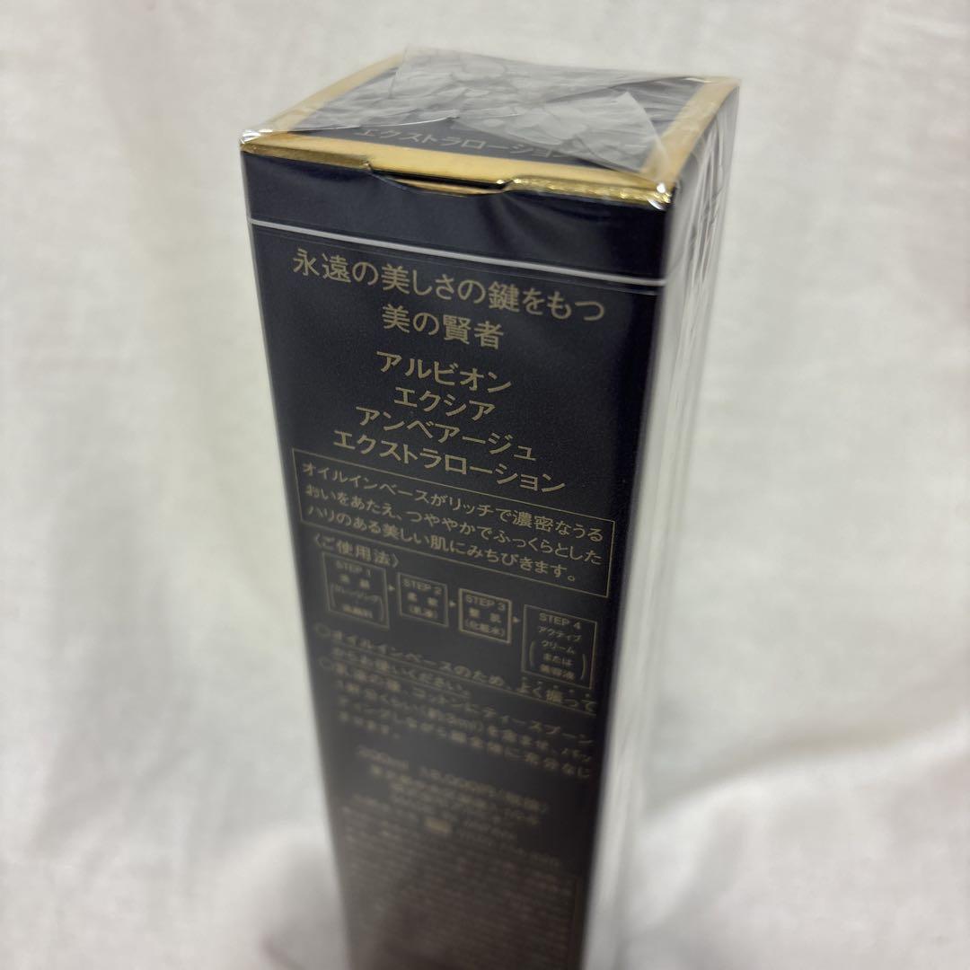 【新品•未開封】アルビオン　エクシア　アンべアージュ　エクストラ　ローション
