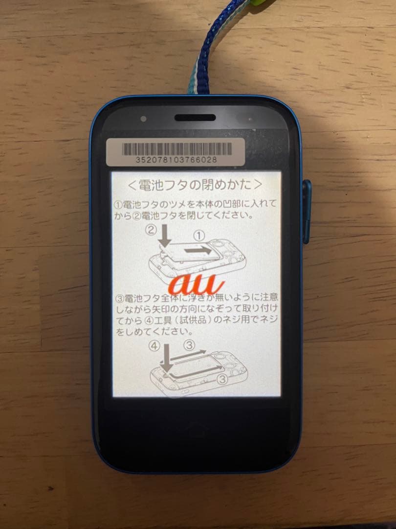 au mamorino5 本体と付属品（未使用）