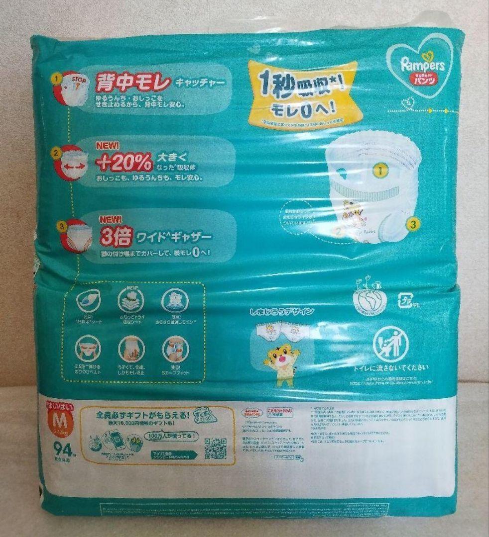 新品３パック　パンパース M パンツ メガジャンボ 94枚　合計282枚　②