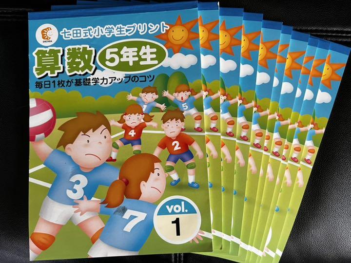 しちだ式　５年生　快晴　国語　算数　書き込み無し しちだ式 5年生 快晴 国語 算数 書き込み無し