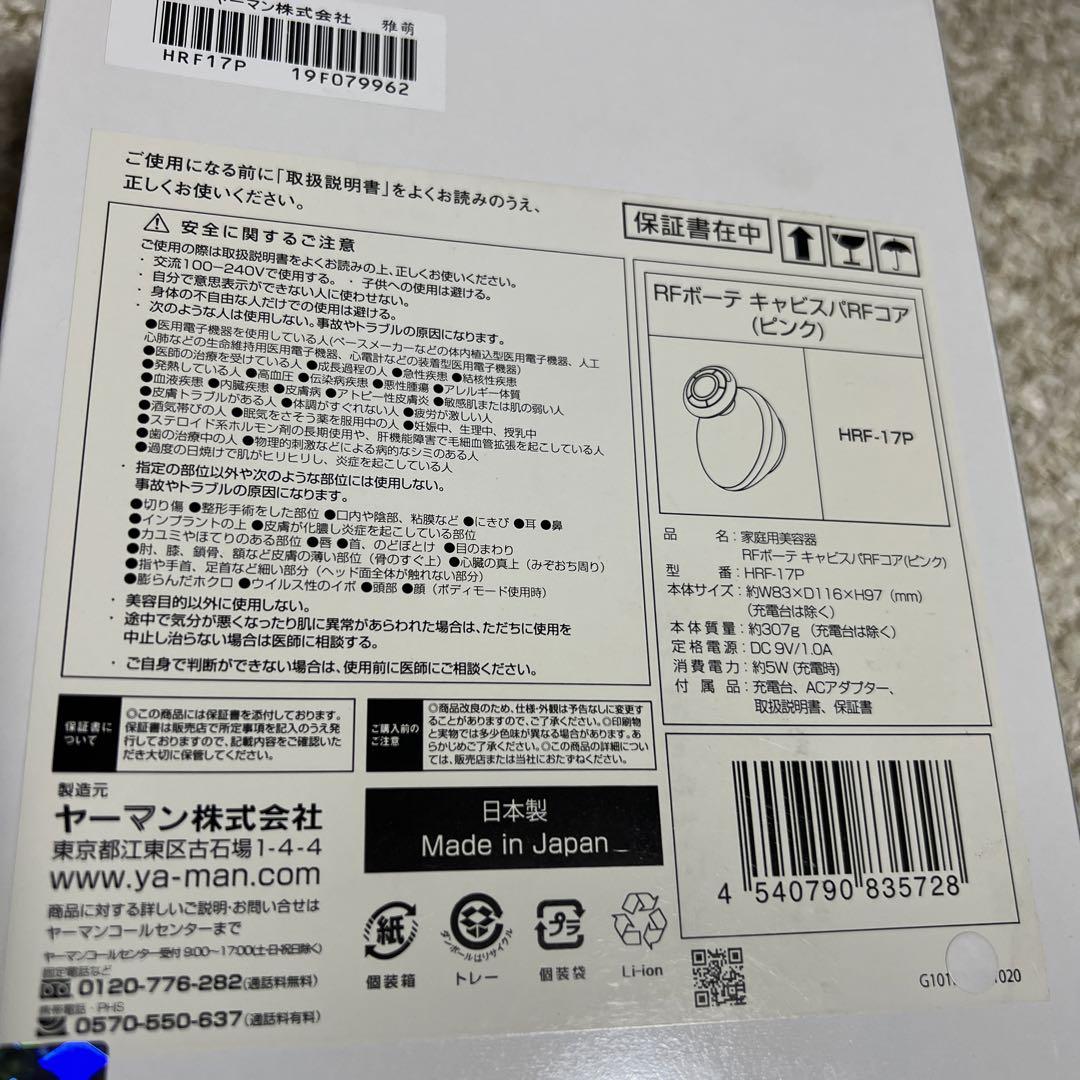 【未使用・ジェル付】キャビスパ　RFコア RFボーテ