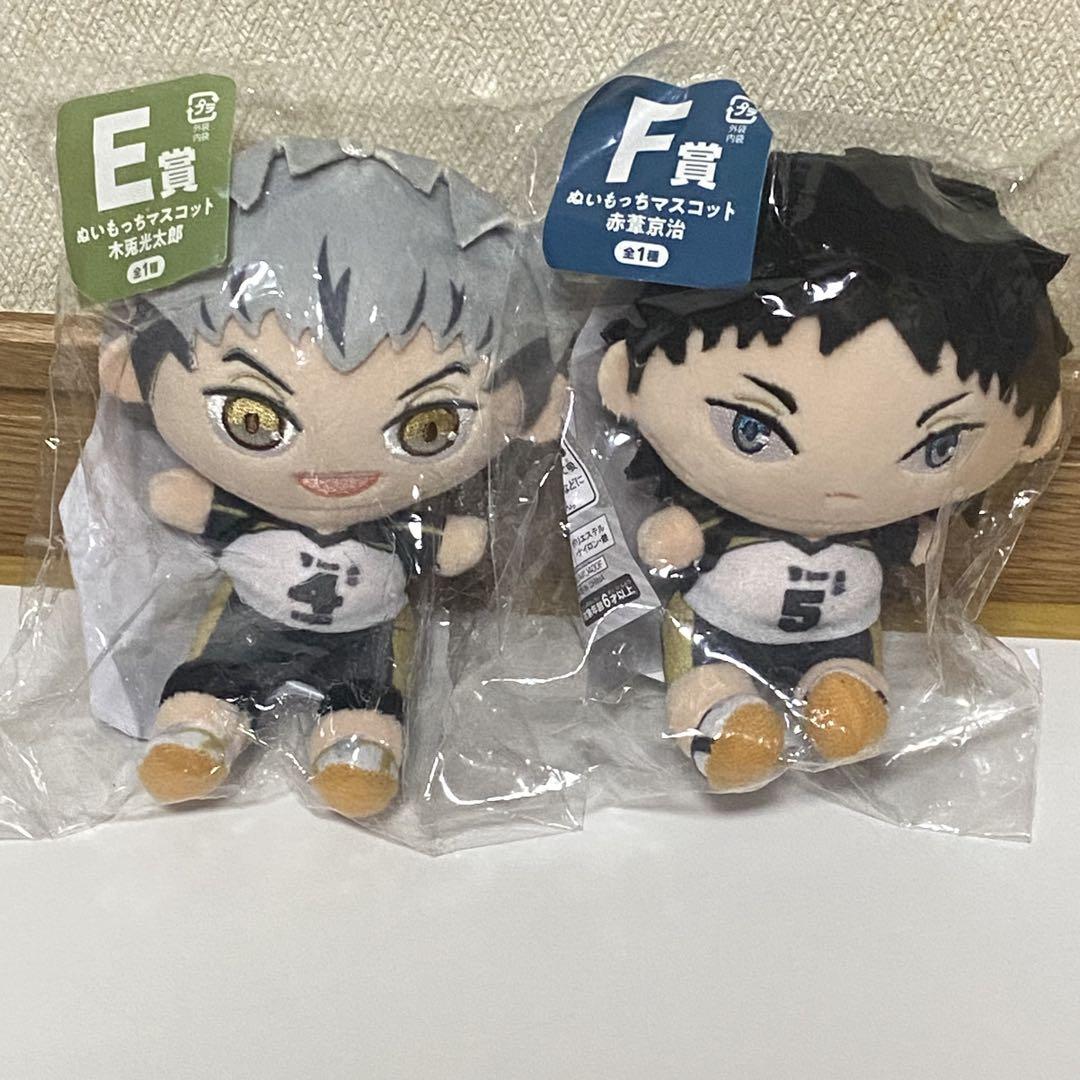 フリューくじ ハイキュー ぬいもっち マスコット 2種セット 木兎