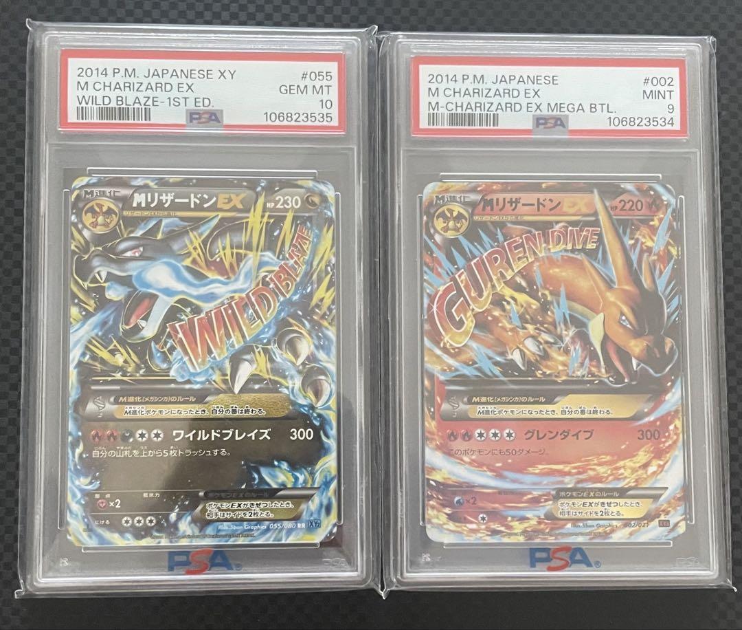 ポケモンカードゲーム　mリザードンex RR 連番 psa10 psa9