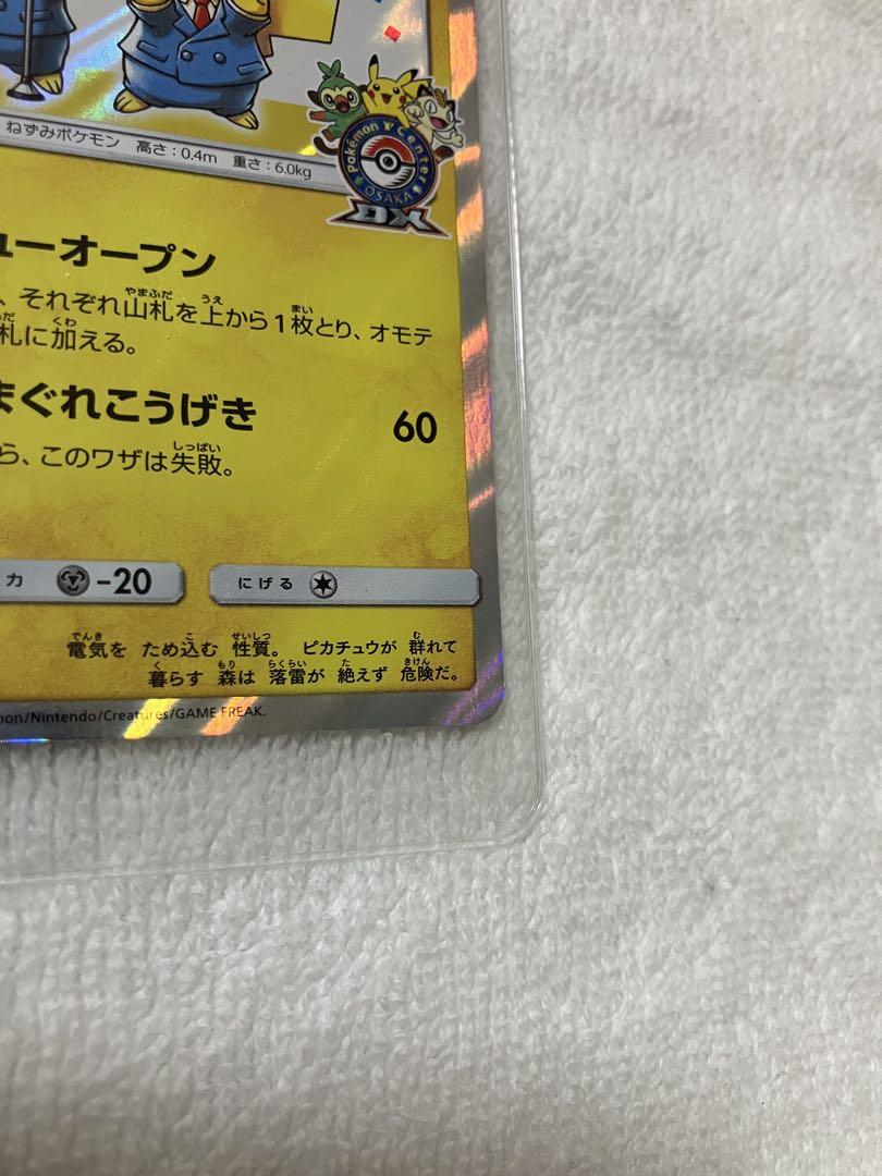 漫才ごっこピカチュウ：ポケモンセンターオーサカDX オープン