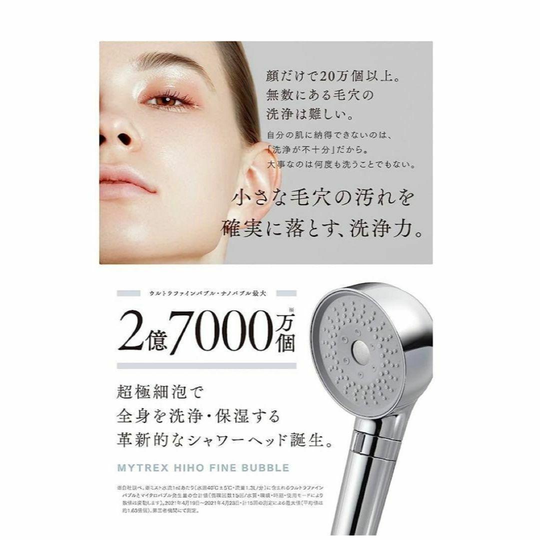 MYTREX HIHO FINE BUBBLE 新品未開封 MYTREX｜マイトレックス MYTREX HIHO FINE BUBBLE +e ヒホウ