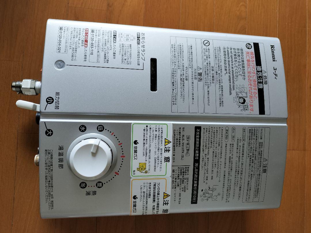 瞬間湯沸器リンナイRUS-V51XTK(SL)　都市ガス用2020年11月製造