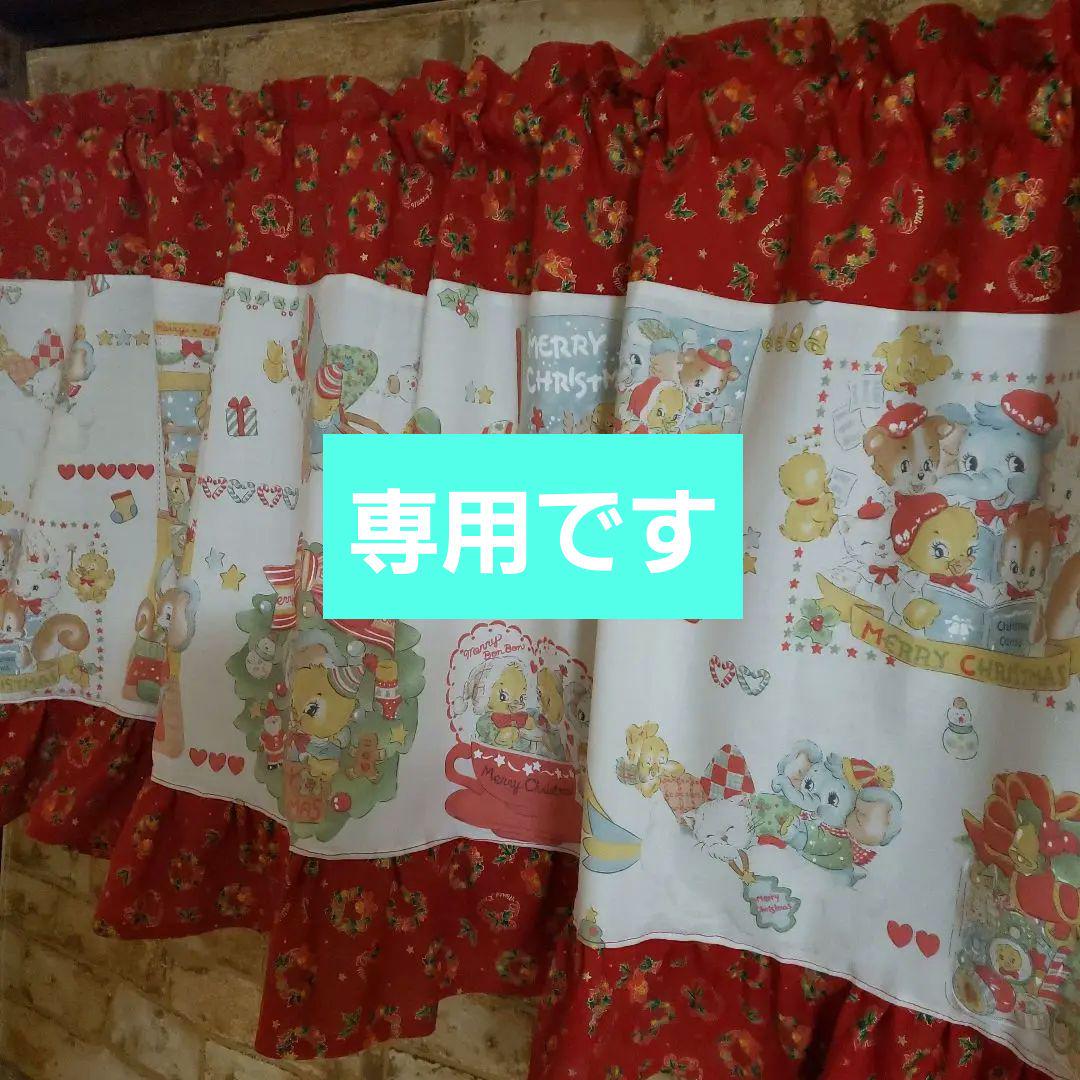 ♡カントリーメリーボンボンクリスマスカフェカーテン♡雑貨